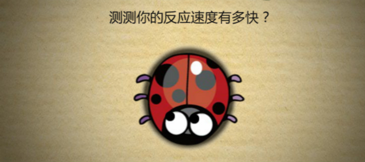 锻炼大脑反应能力游戏