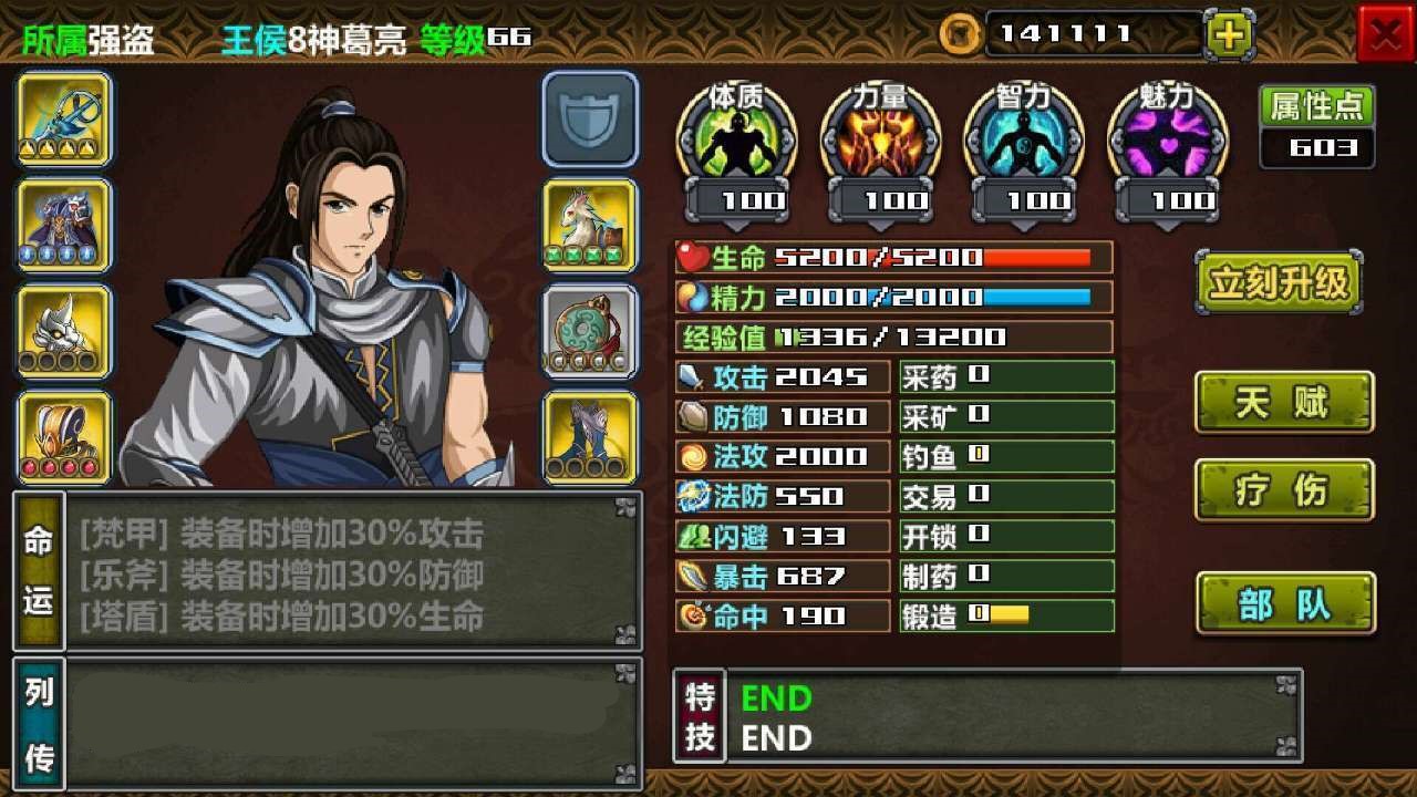 三国大时代4破解最新版-2