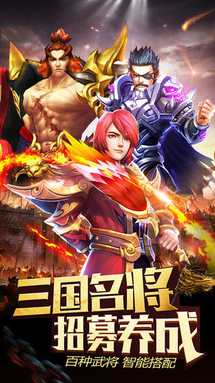 征程三国截图2