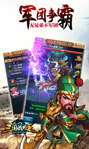 三国我为王官方下载图2