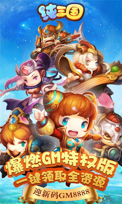 纯三国gm版截图5