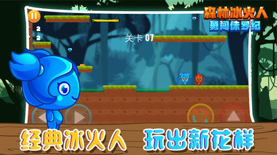 森林冰火人勇闯侏罗纪-2