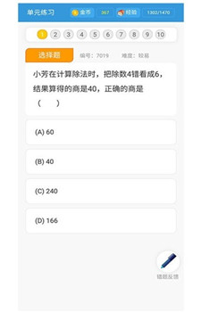 小学数学王app图3