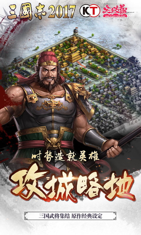 三国志2017截图1