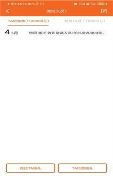 来往账本app