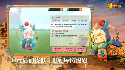 迷你世界0元购买皮肤无限迷你币1.26.9图3