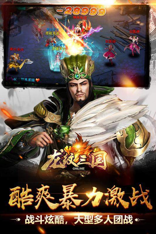 龙纹三国截图2