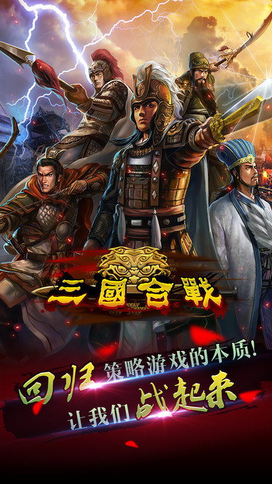 三国合战单机版图3