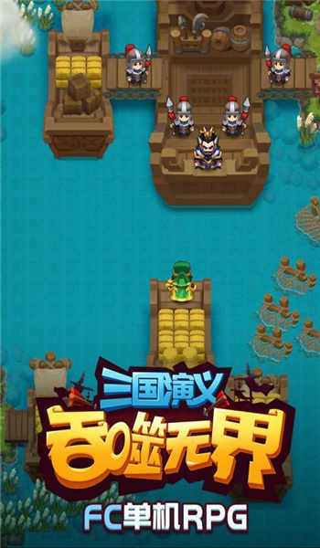 三国演义吞噬无界内购破解-1