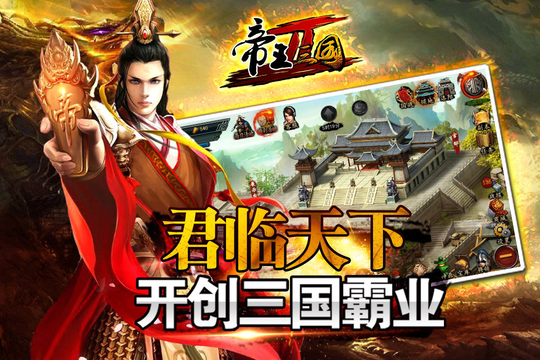 帝王三国腾讯版最新版下载图4