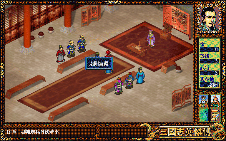 三国志英杰传安卓移植版