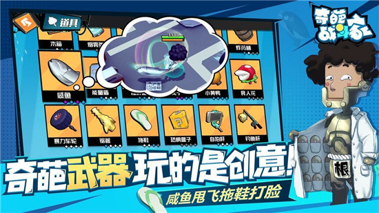奇葩战斗家破解无限钻石-1