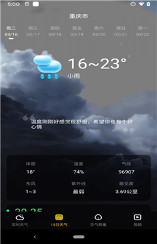 手心天气app