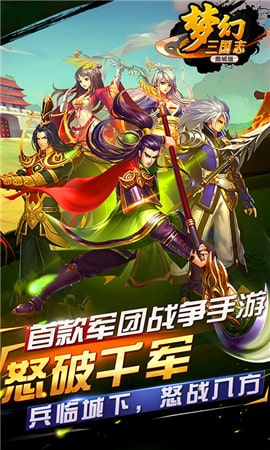 梦幻三国志内购破解