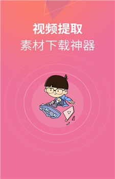 闪电素材君app