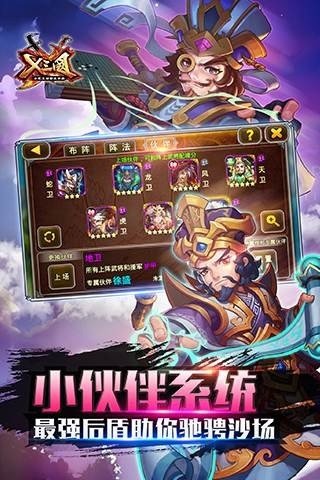 x三国破解无限元宝版-0