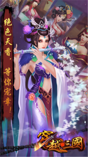 穿越三国-0