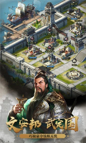 乱世三国策官网版截图2