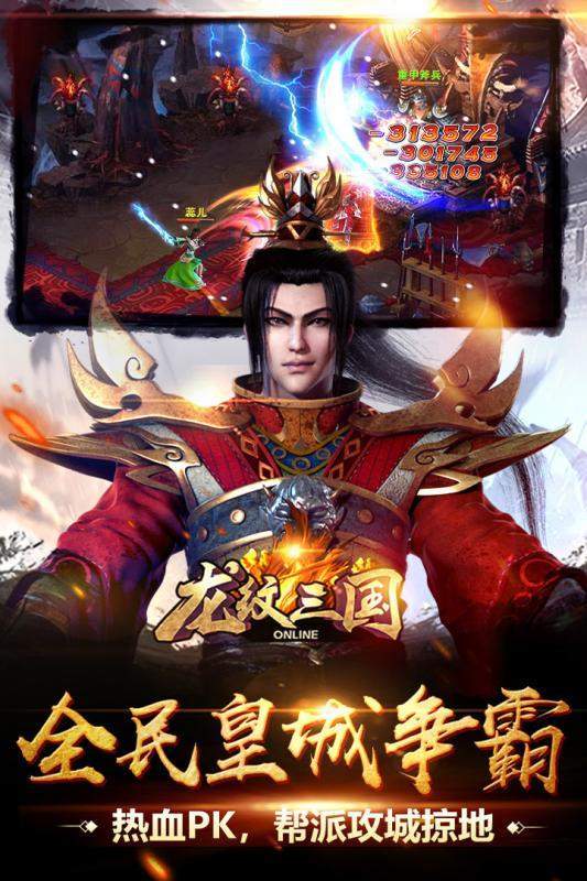 龙纹三国截图1