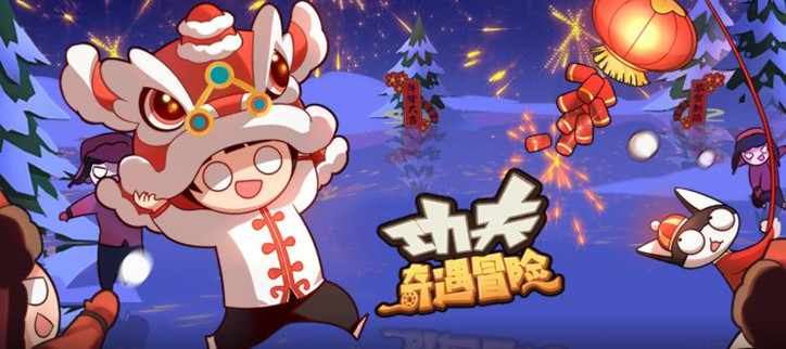 功夫奇遇记所有版本合集