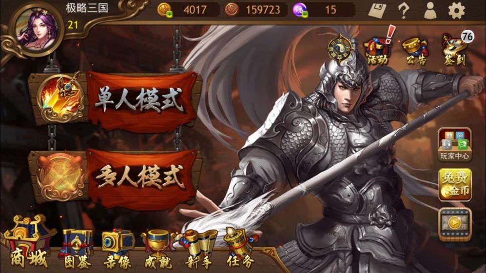 极略三国破解