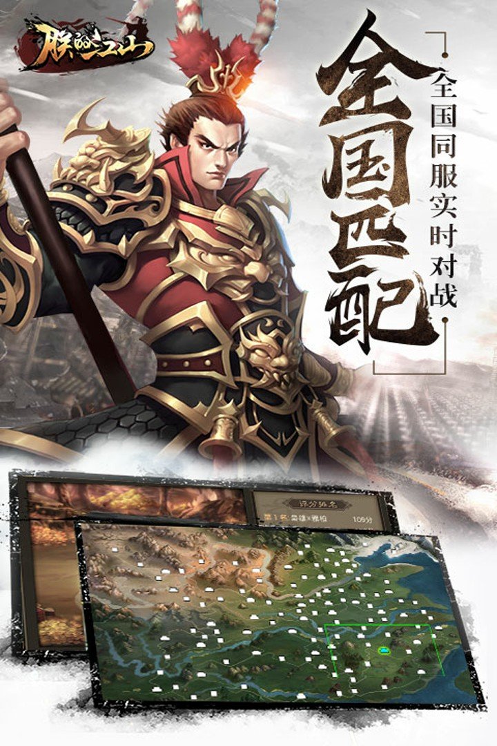 朕的江山官方版图1