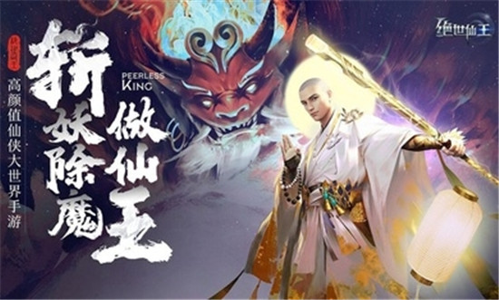 灵域修仙手游
