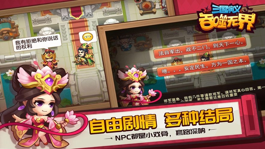 三国演义吞噬无界破解无限元宝截图5