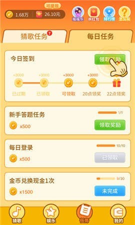 点点猜歌名图1