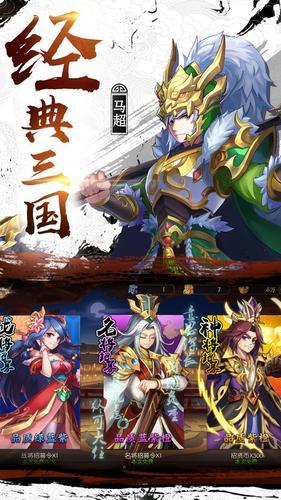 梦幻三国内购破解截图2
