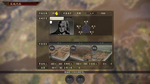 三国志15威力加强版截图1