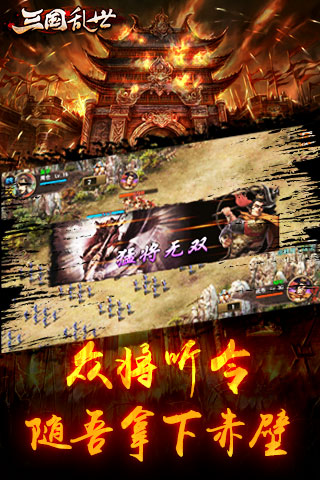 三国乱世破解