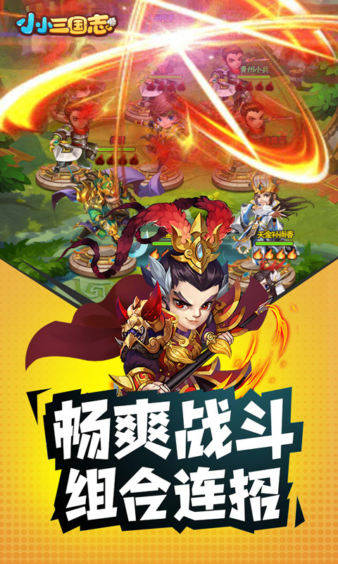 小小三国志破解内购最新版截图3