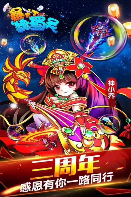 暴打魏蜀吴破解无限元宝