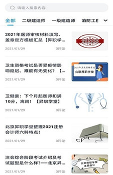 昇职学堂app图3