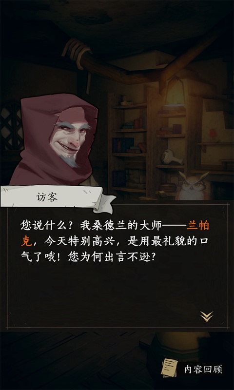 猫头鹰和灯塔截图4