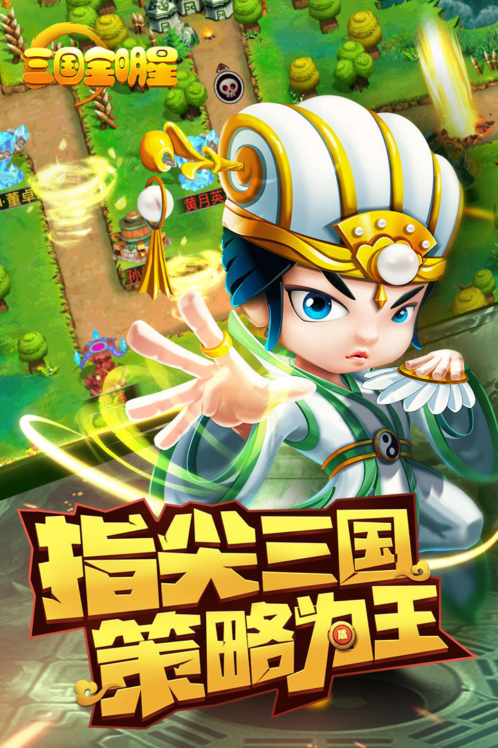 微信三国全明星手机版无限元宝版-3