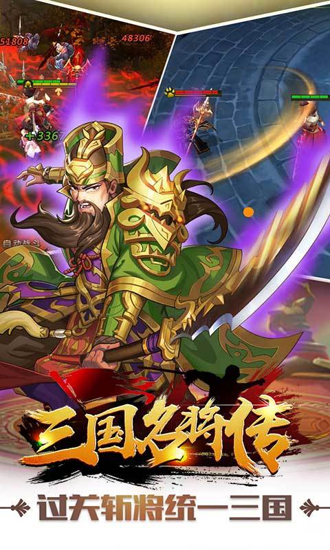 三国名将传截图3