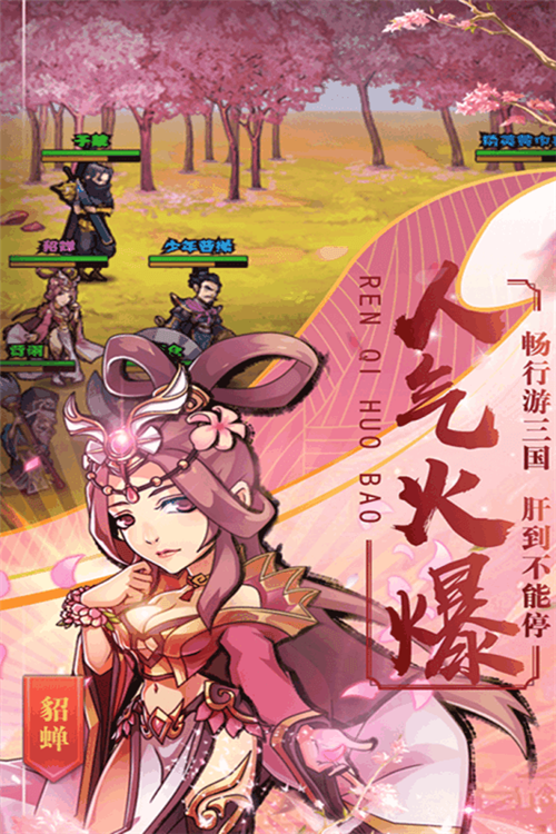 霸战三国截图3