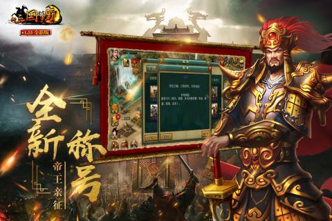 新三国争霸经典版