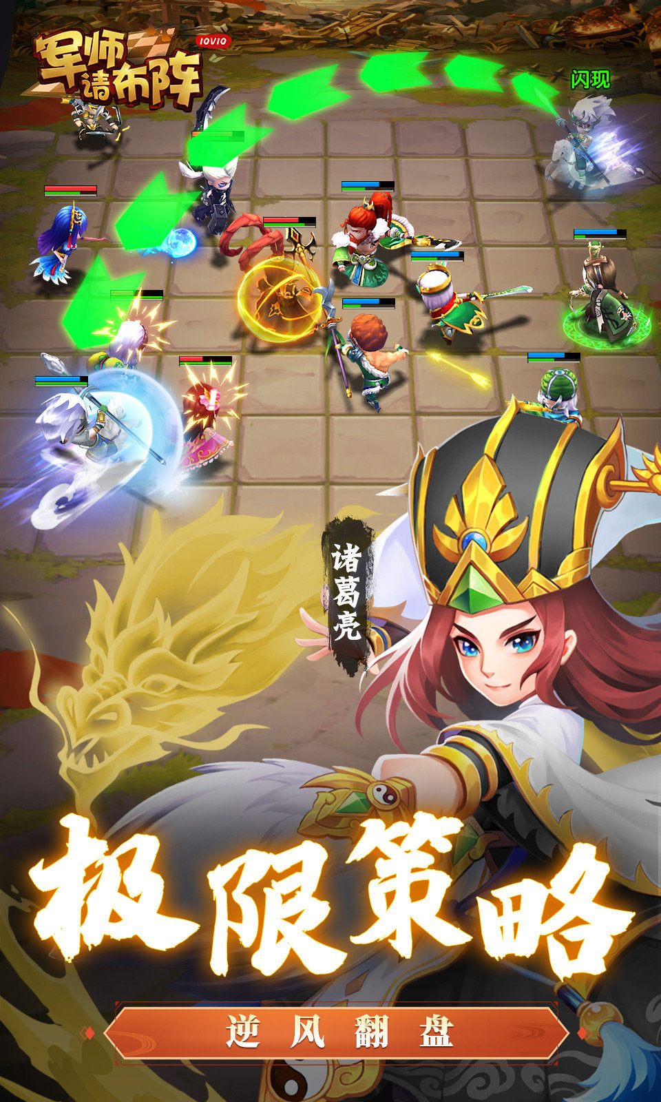 军师请布阵(上线领300抽)