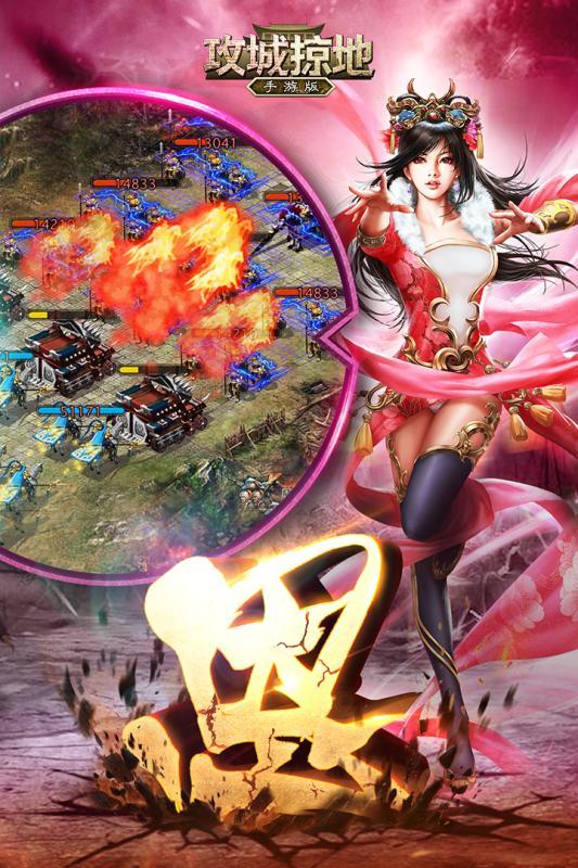 攻城掠地破解截图1