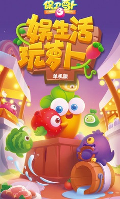 保卫萝卜破解-3