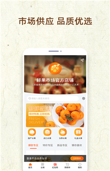 鲜果市场app-1