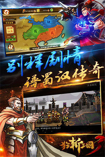 狂斩三国3破解单机版-1