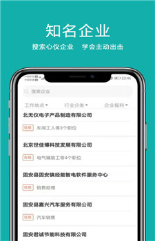 固安直聘app截图2