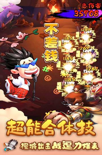 三国创世纪破解截图3