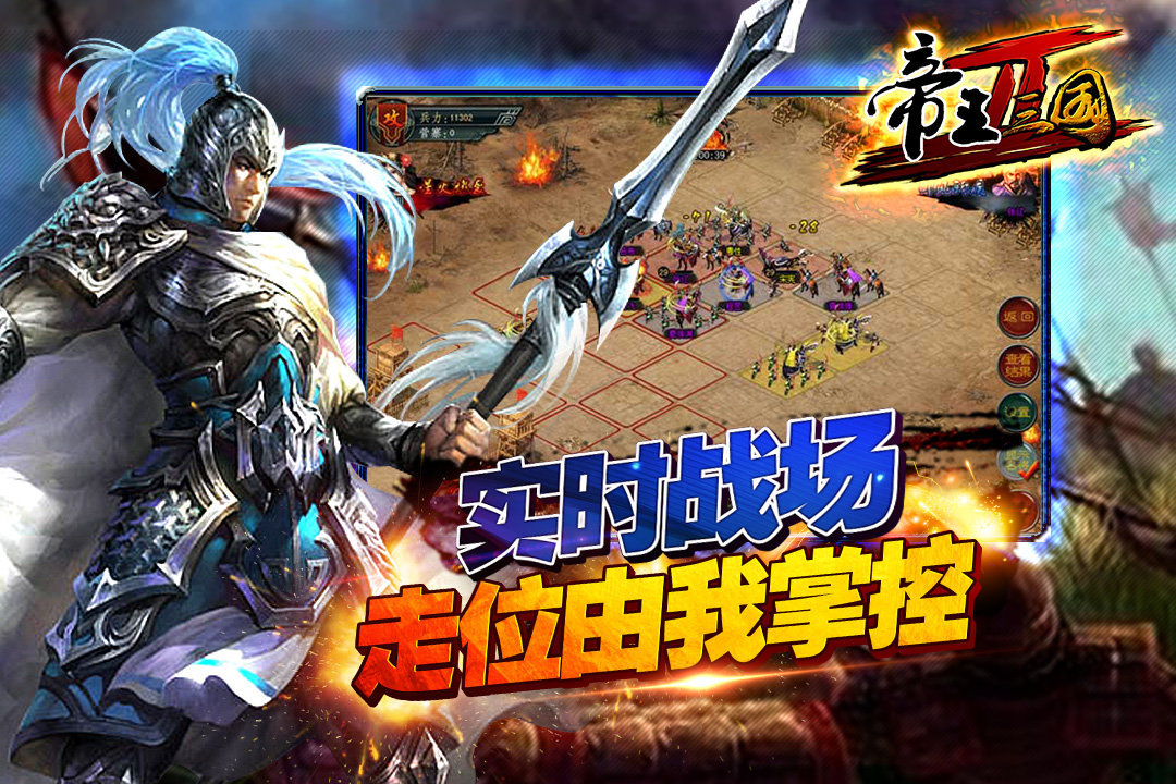 帝王三国手游官方最新版图1