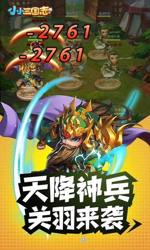 小小三国志破解内购最新版截图2