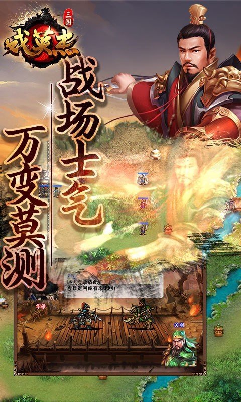 三国戏英杰传手游图2